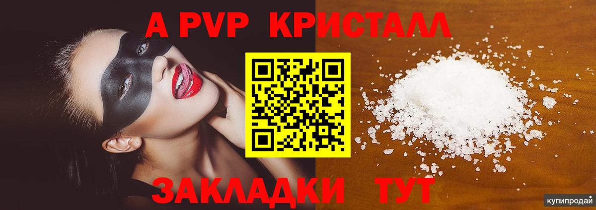 А ПВП кристаллы Когалым