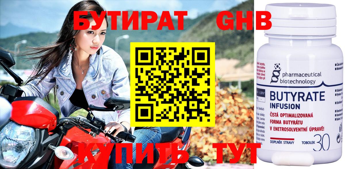 Бутират бутик Когалым