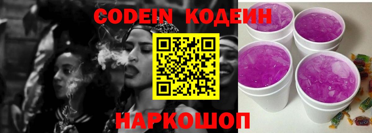 Кодеиновый сироп Lean напиток Lean (лин)  Вход с VPN  Когалым 