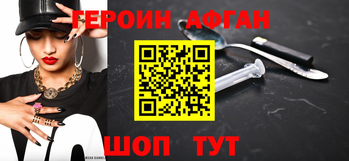 ГЕРОИН Афган  Героин  Когалым  Вход с VPN 