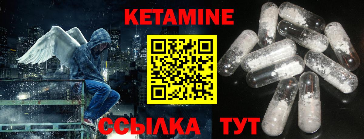 КЕТАМИН ketamine Когалым