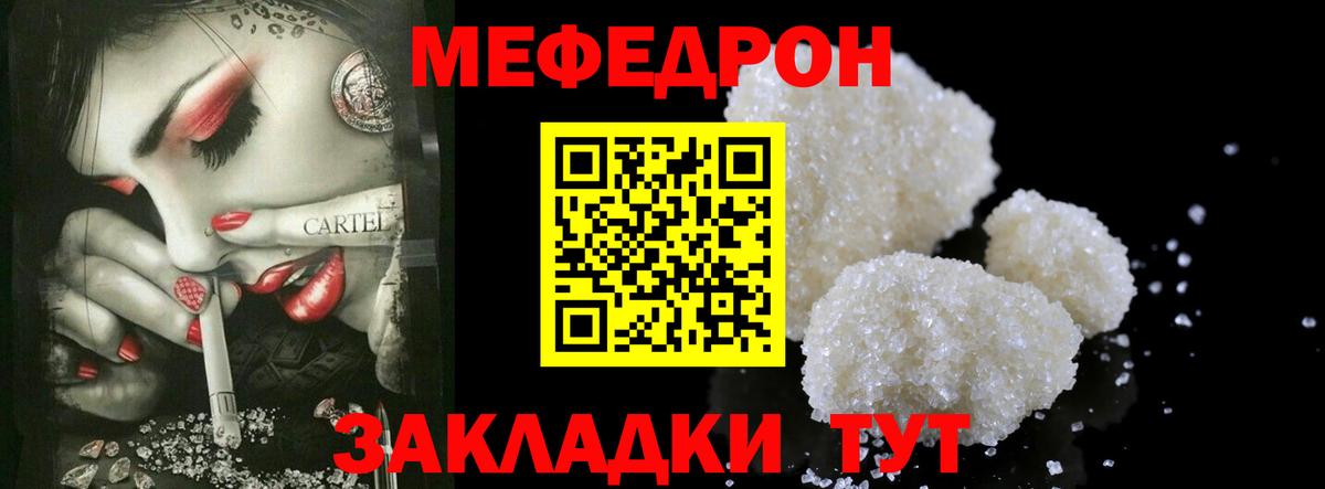 Мефедрон кристаллы  МЯУ-МЯУ мука  Вход с VPN  МЕФ  Когалым 