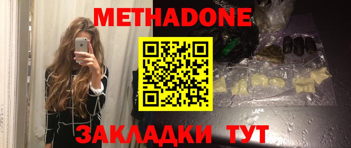 МЕТАДОН methadone  это какой сайт  кракен tor  Когалым  Вход с VPN 