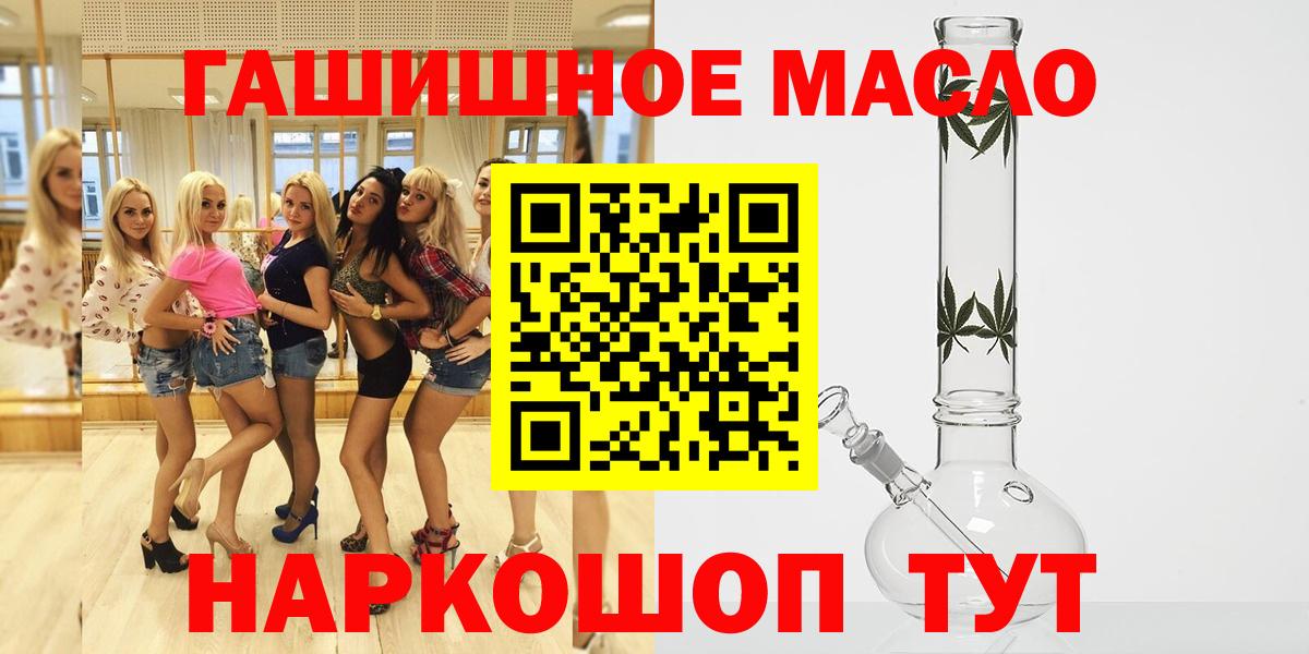 ТГК гашишное масло Когалым